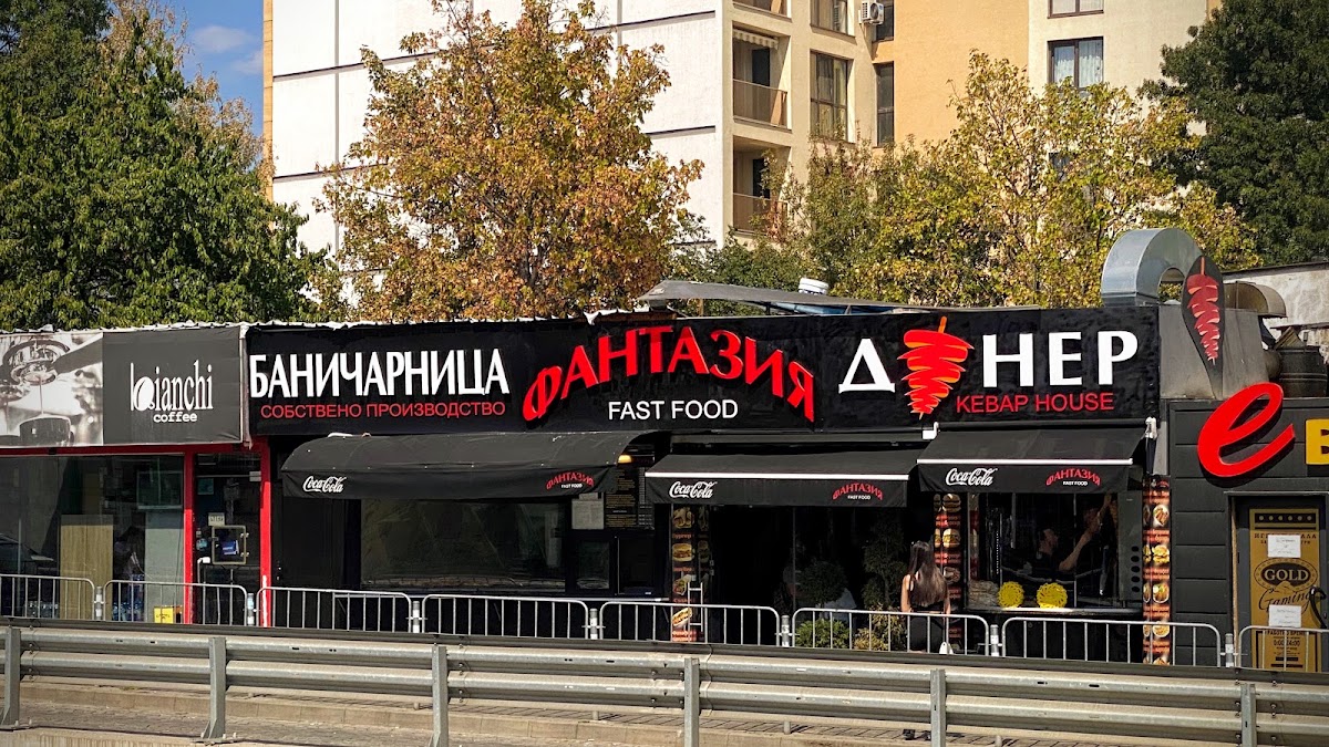 Фантазия - закуски и дюнери – снимка на заведението