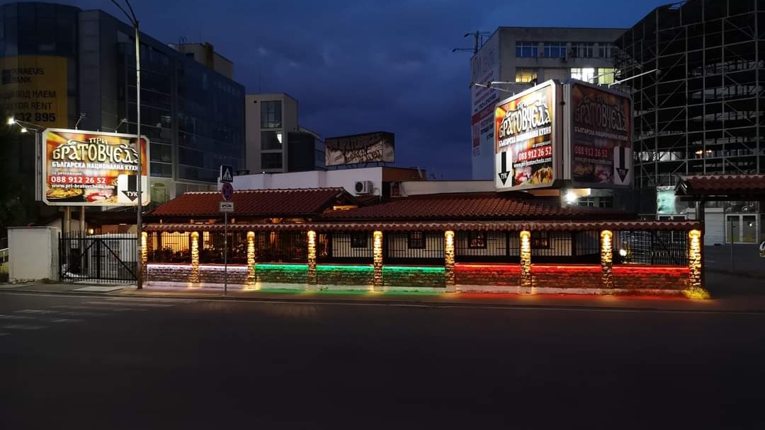 Механа При Братовчеда Tavern Pri Bratovcheda