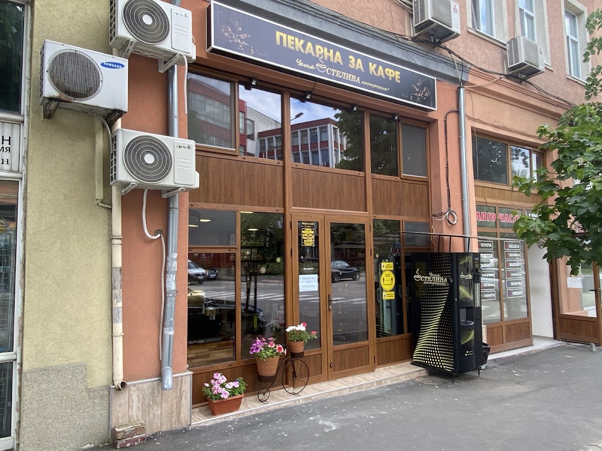 ПЕКАРНА ЗА КАФЕ СТЕЛИВА