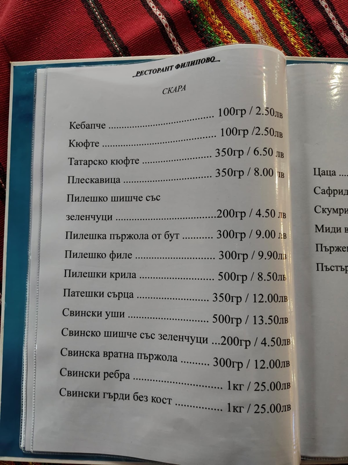 Ресторант „Филипово“