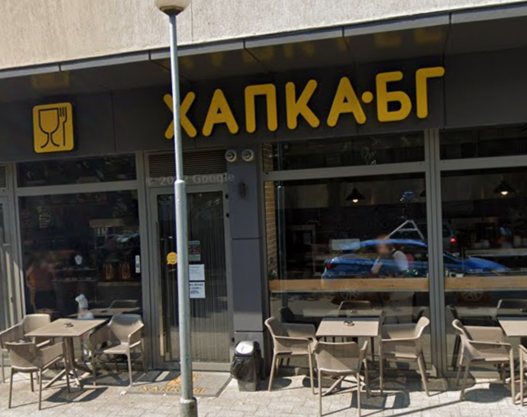 Хапка: снимка на заведението