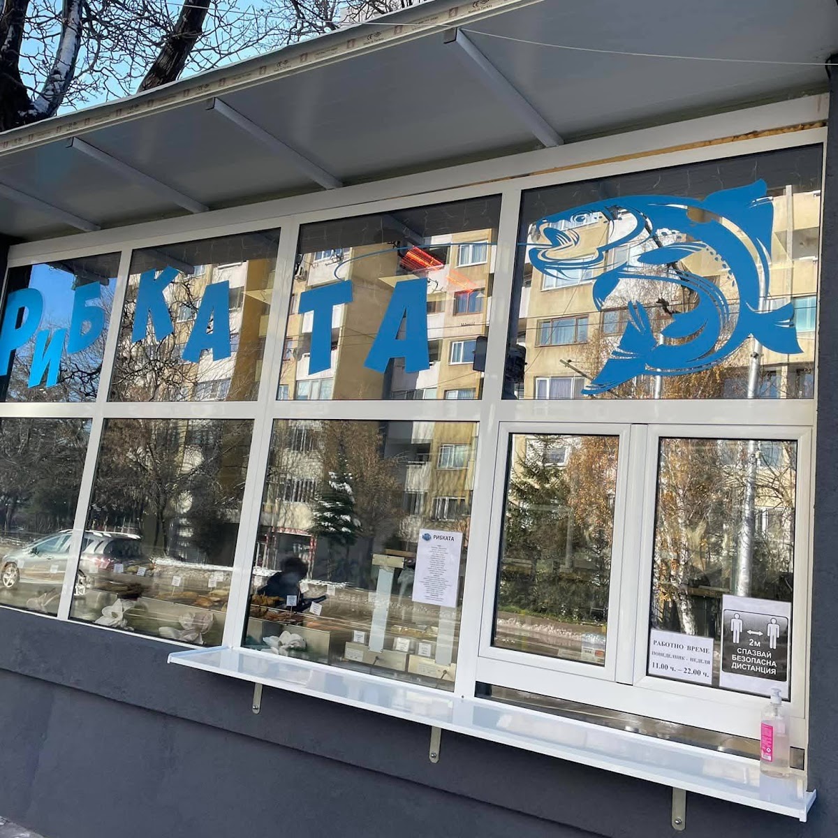 Рибката, кв. Манастирски ливади
