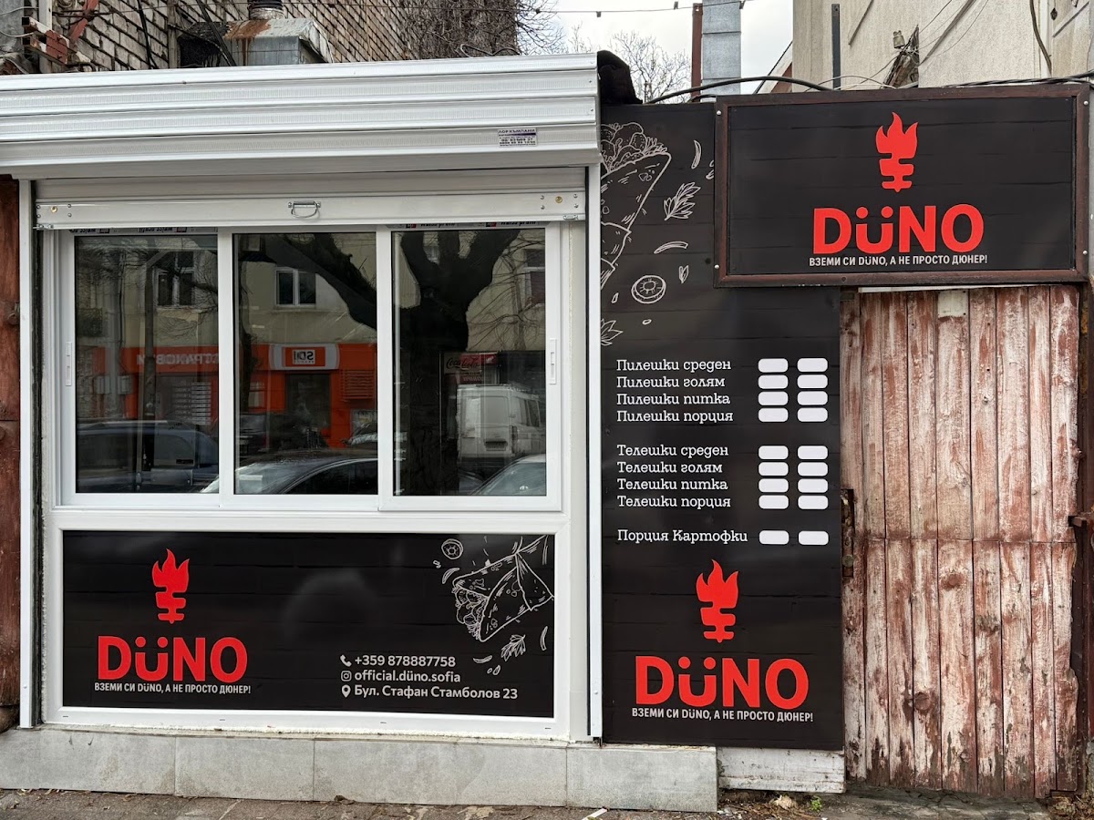 DÜNO Sofia: снимка на заведението