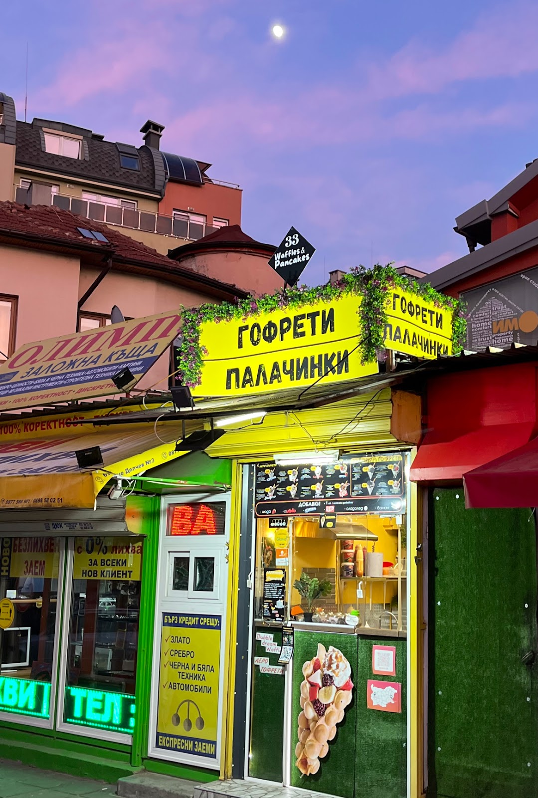 33 Гофрети и палачинки, Красно село: снимка на заведението