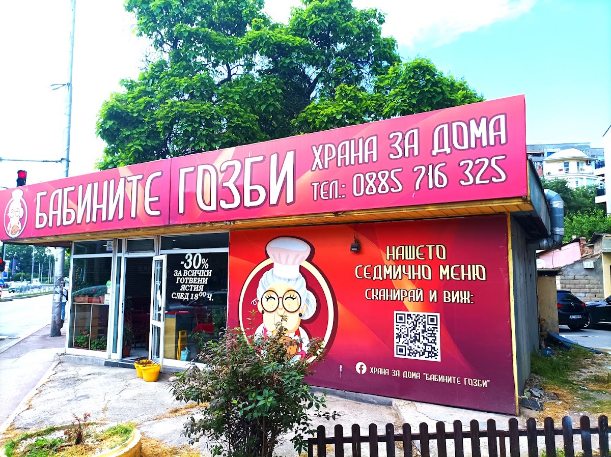 Бабините гозби