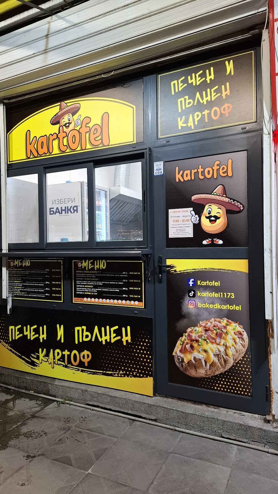Kartofel: снимка на заведението