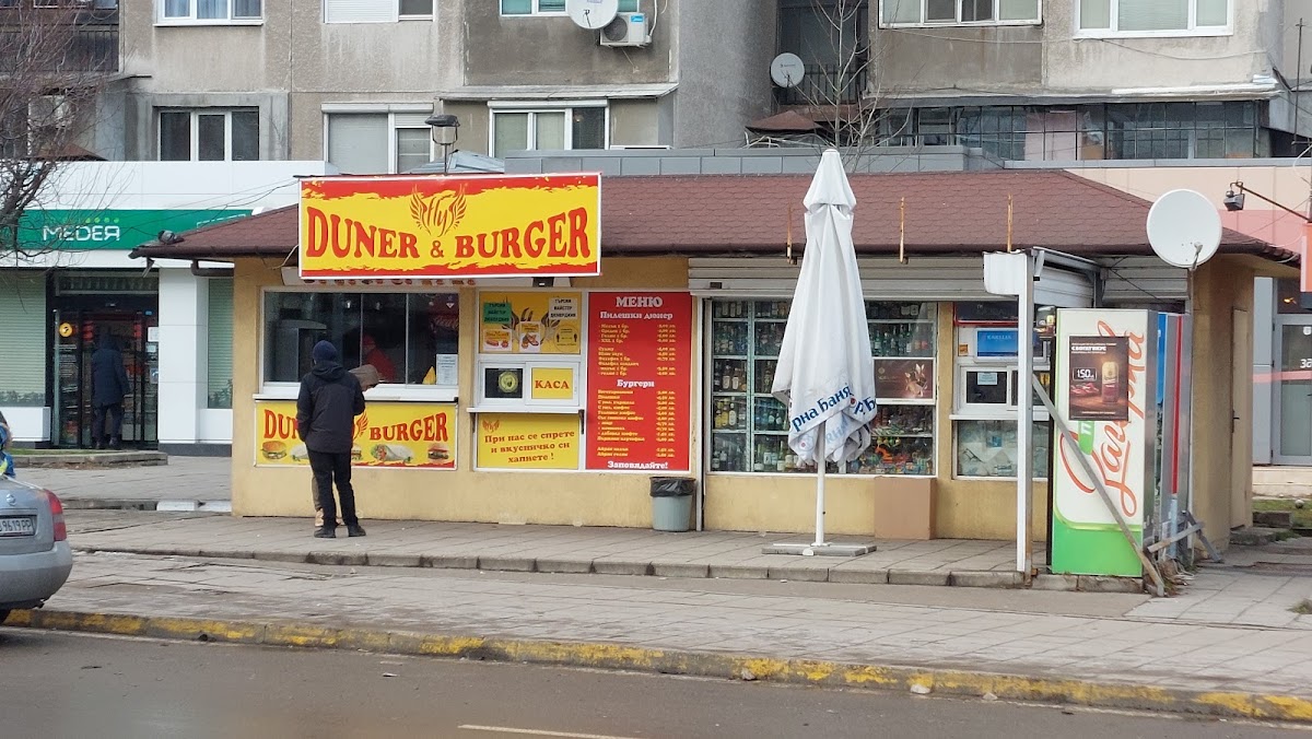 Duner & Burger: снимка на заведението