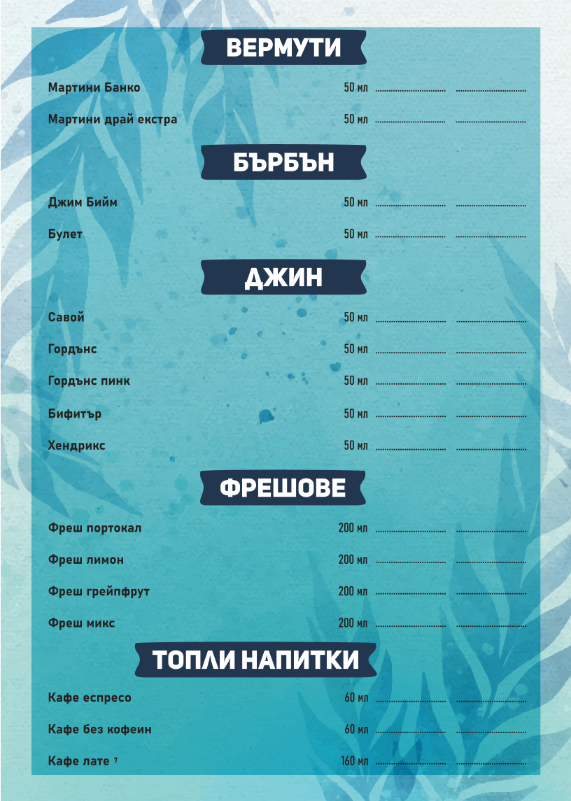 Ресторант LOCO BEACH Русе