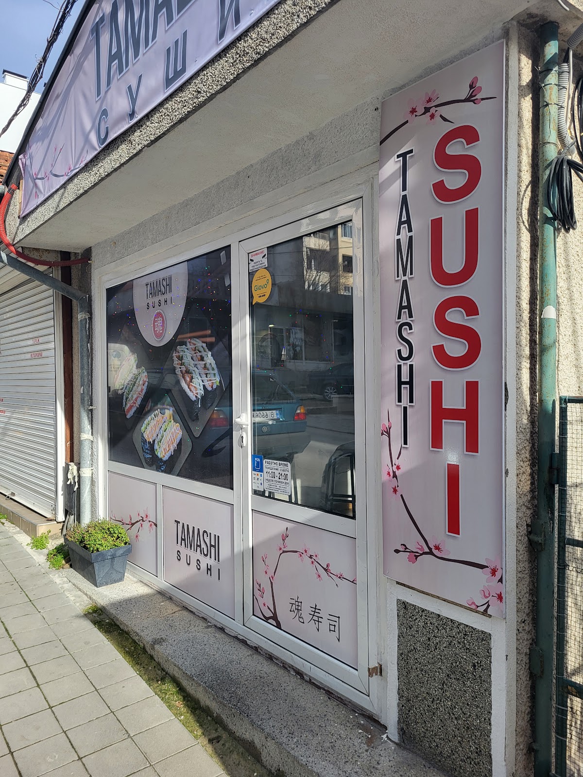 Tamashi Sushi Varna- Тамаши суши Варна: снимка на заведението