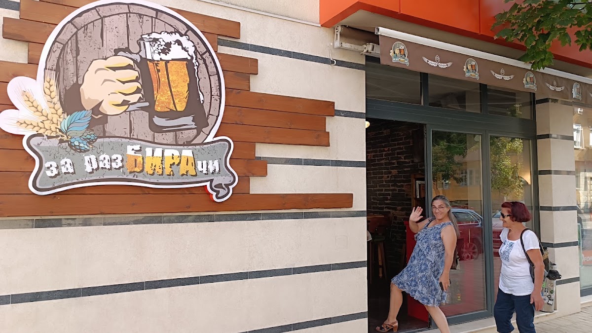 За разБИРАчи
