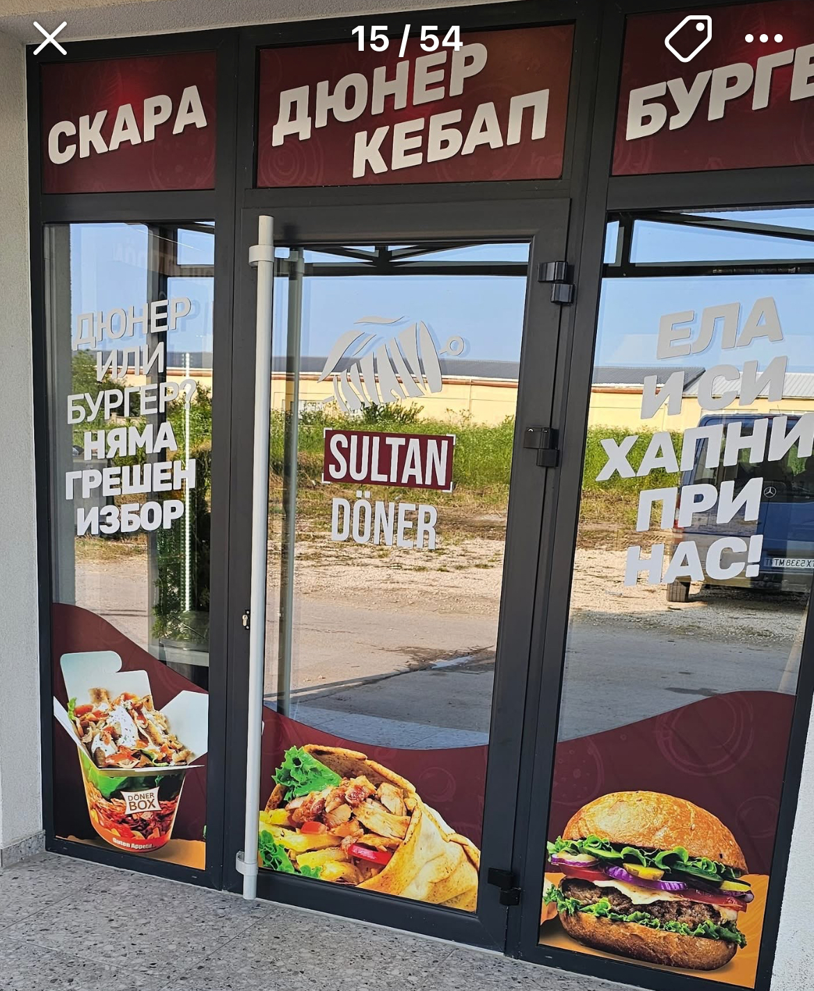 Sultan doner: снимка на заведението