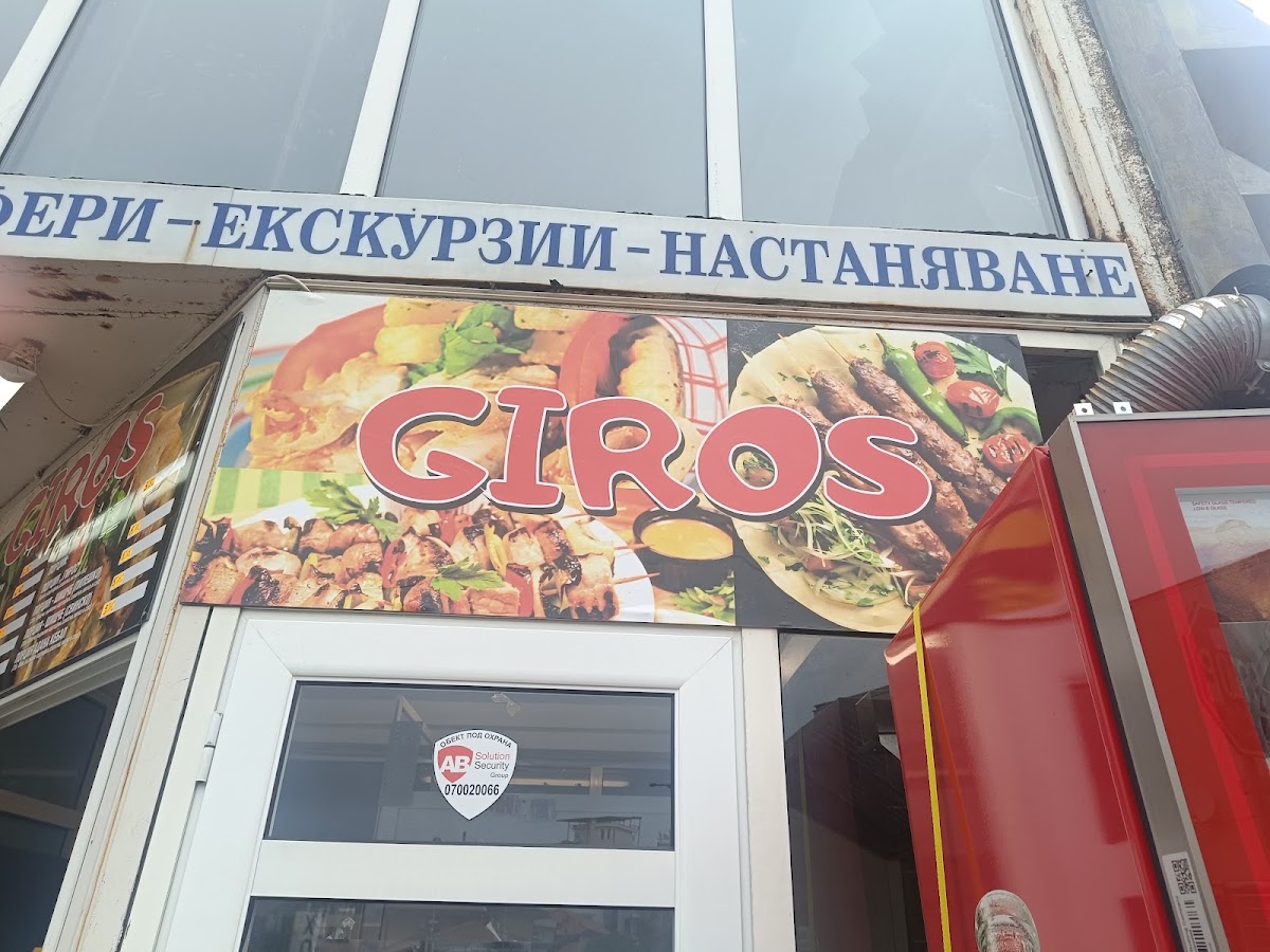 Гирос Созопол: снимка на заведението