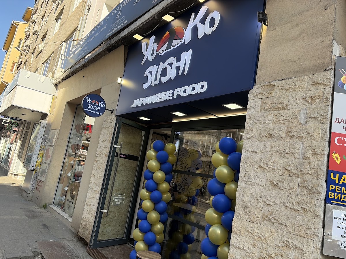 YOKO SUSHI ALABIN: снимка на заведението