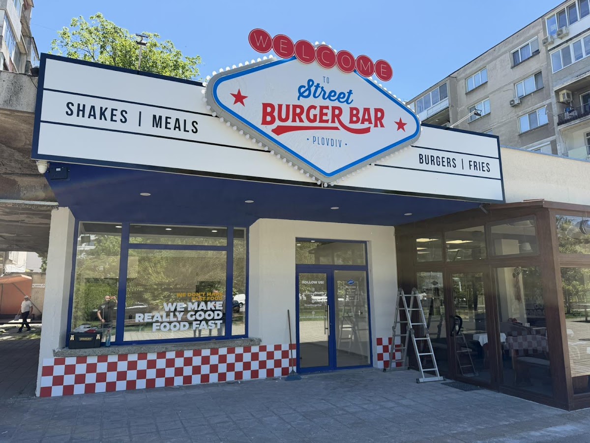 Street Burger Bar Пловдив - Кършияка