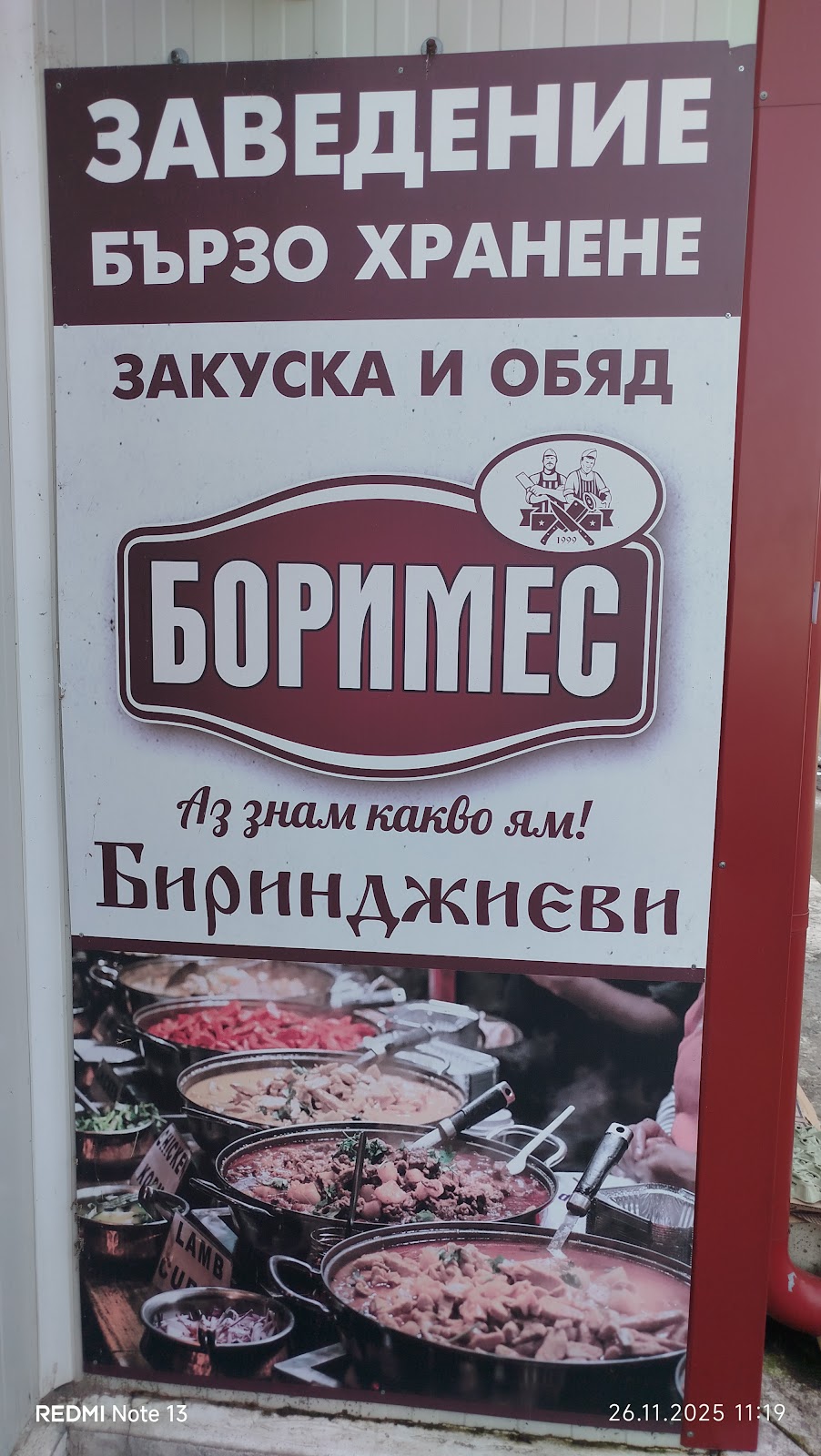 Заведение за бързо хранене Боримес
