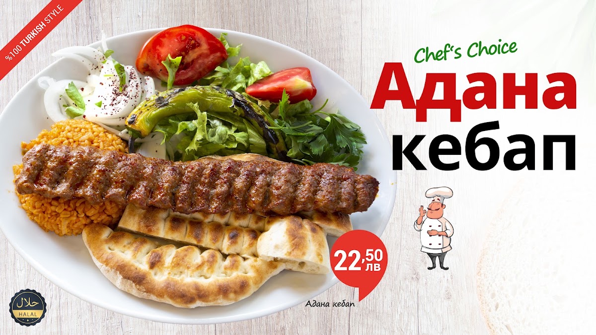 Роза Дюнер и Кебап