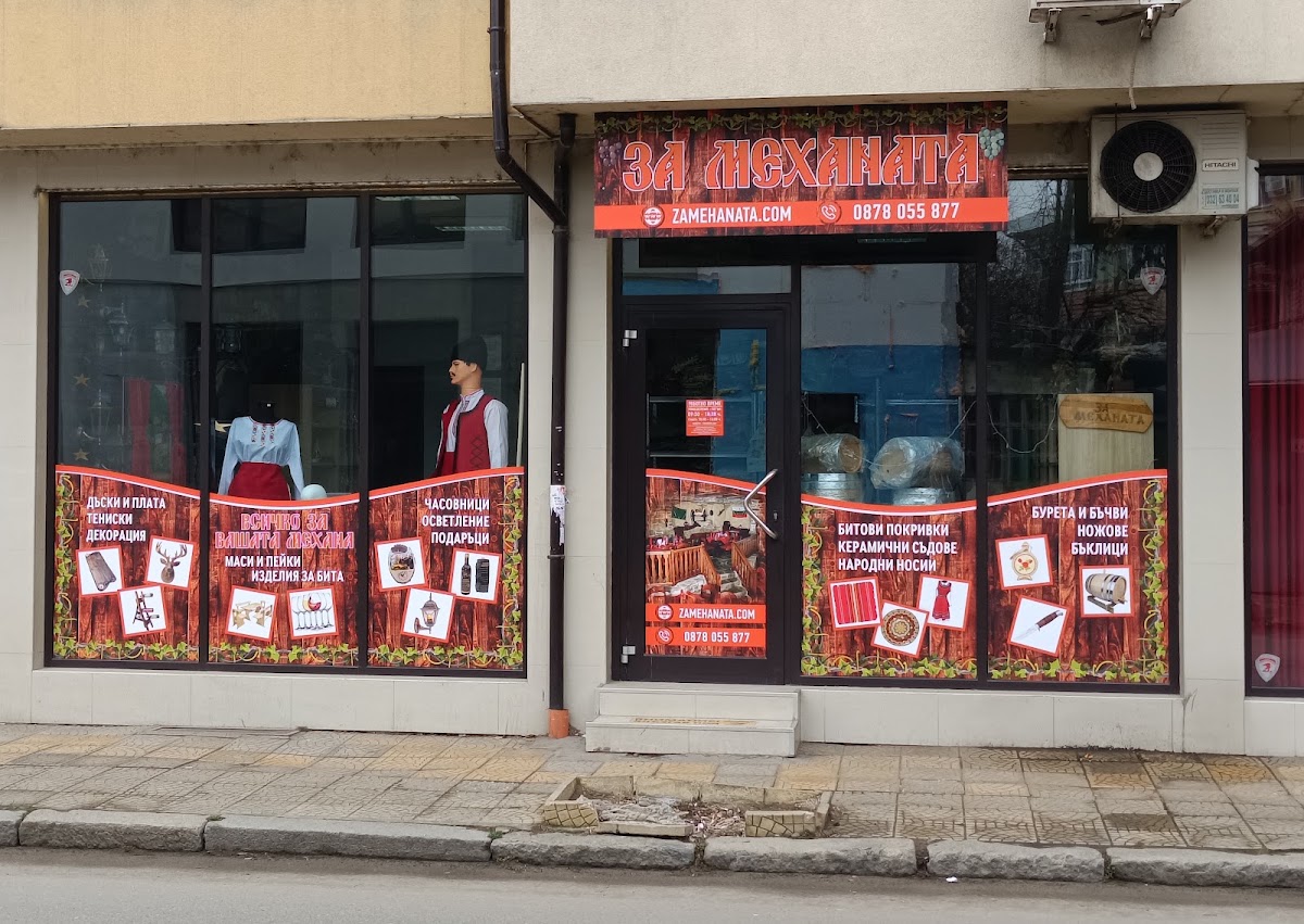 За механата: снимка на заведението