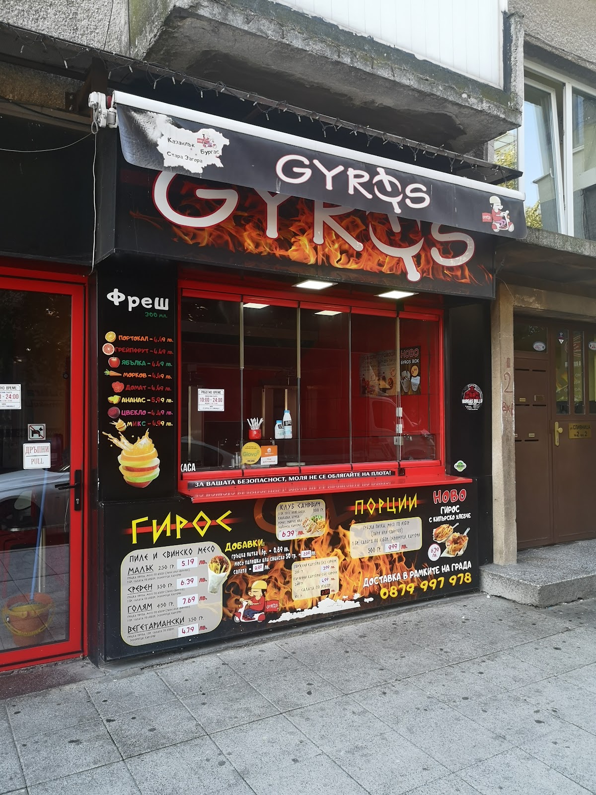 Gyros: снимка на заведението