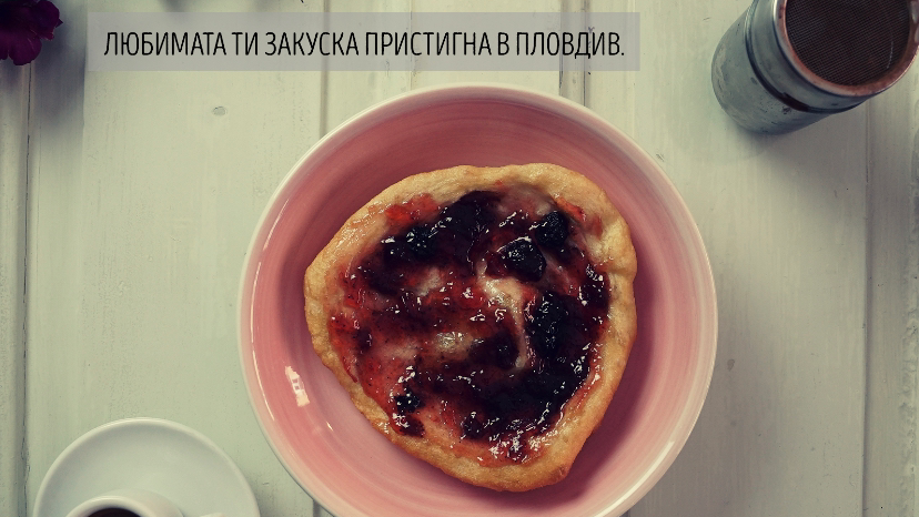 Мекица и Кафе - Пловдив