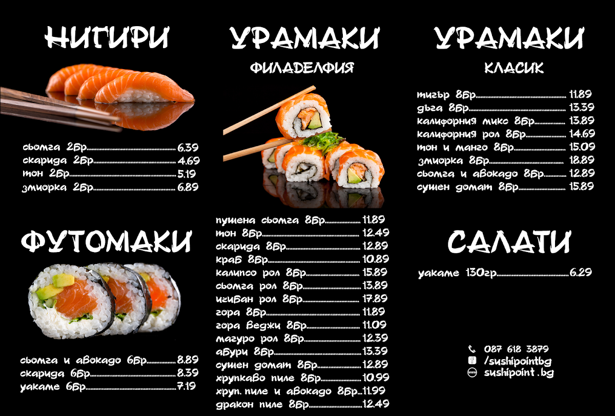 Sushi Point - Кауфланд Тракия