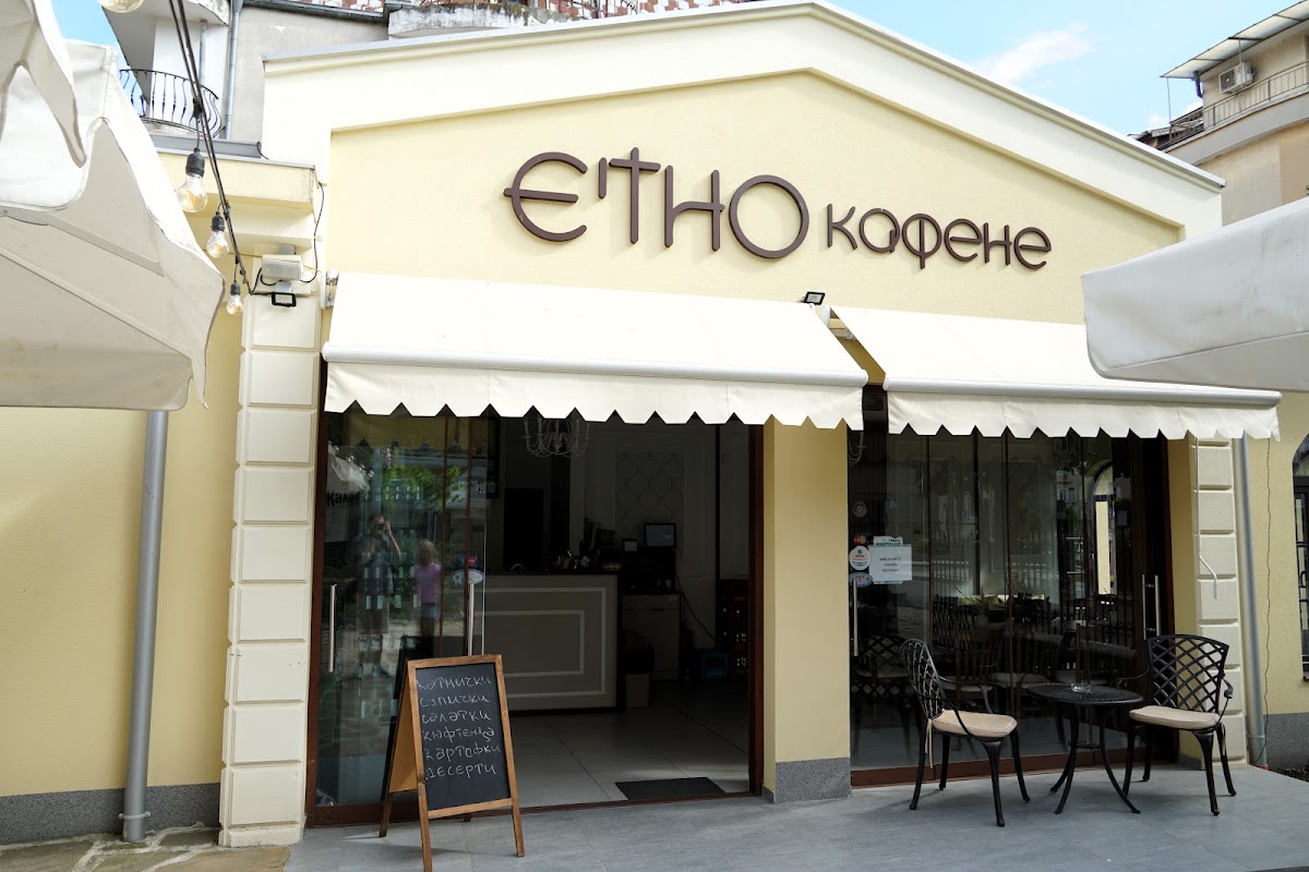 Ethno cafe: снимка на заведението
