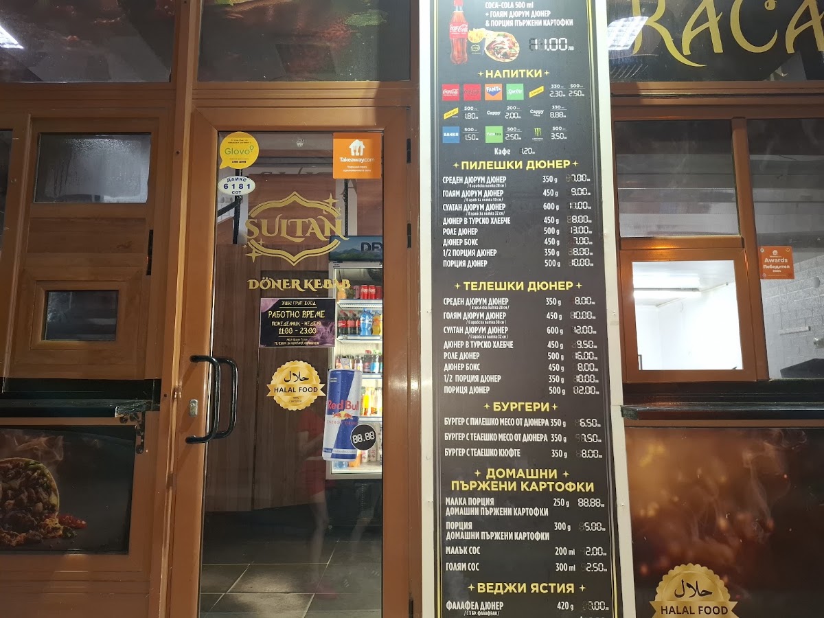 Sultan Döner Kebab S1 - Център