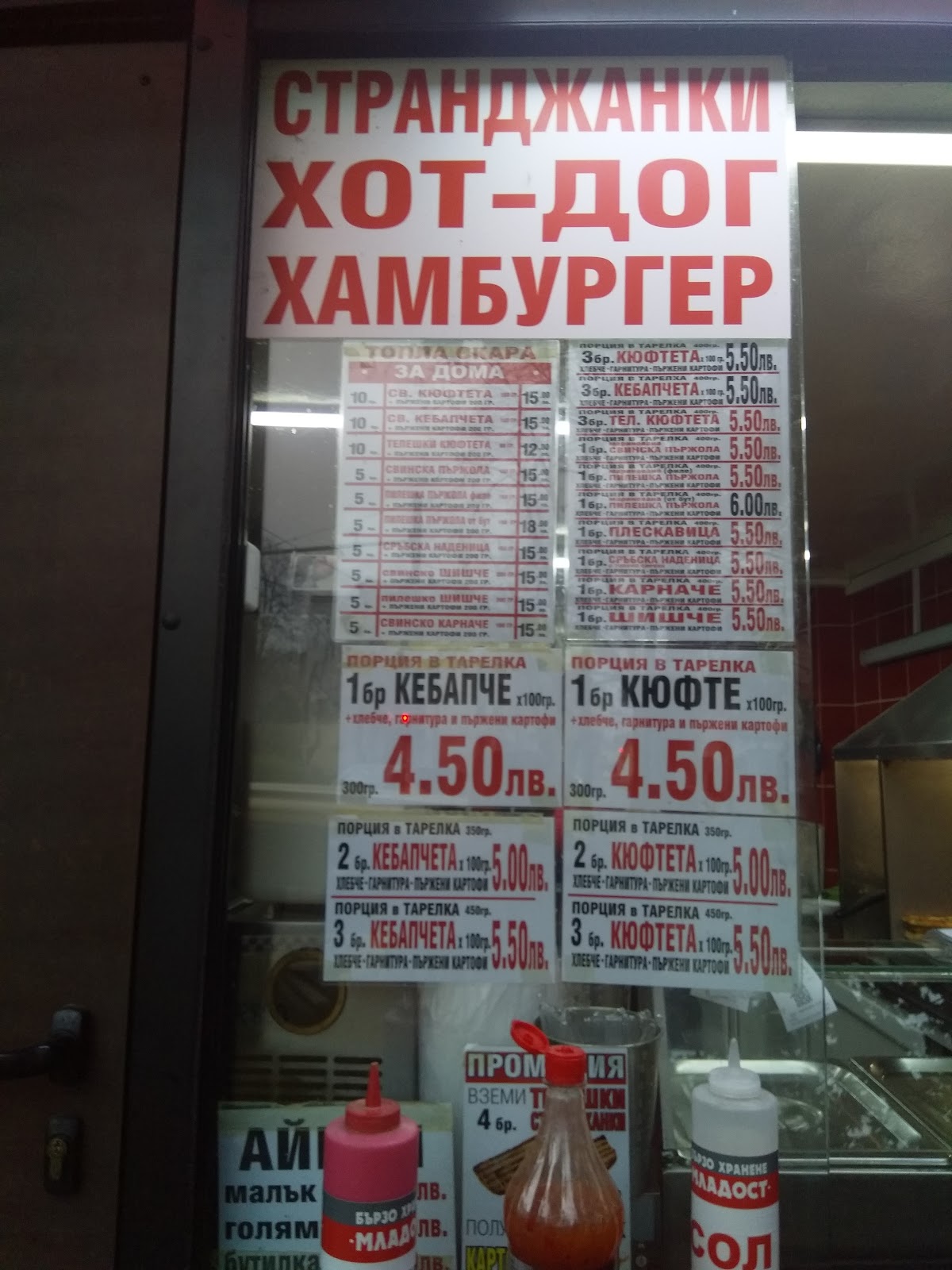 Бързо хранене „Младост“
