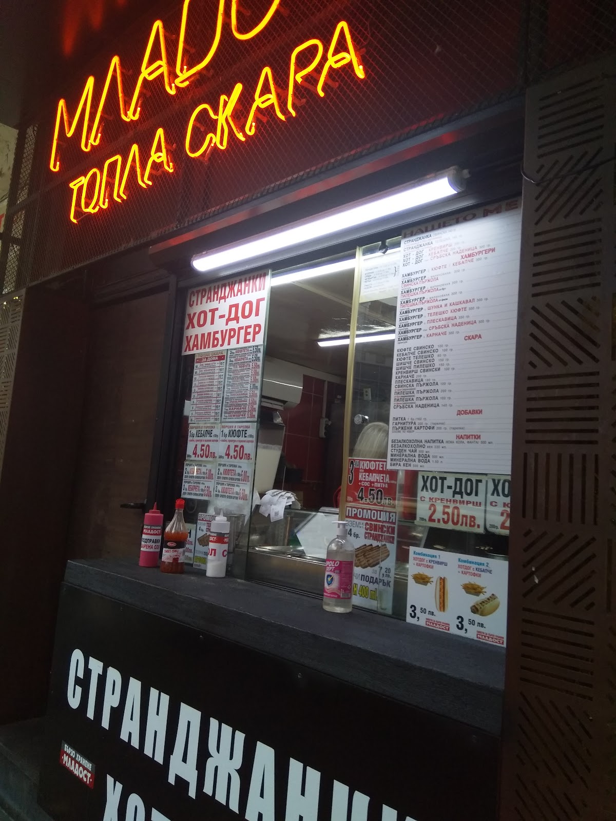 Бързо хранене „Младост“