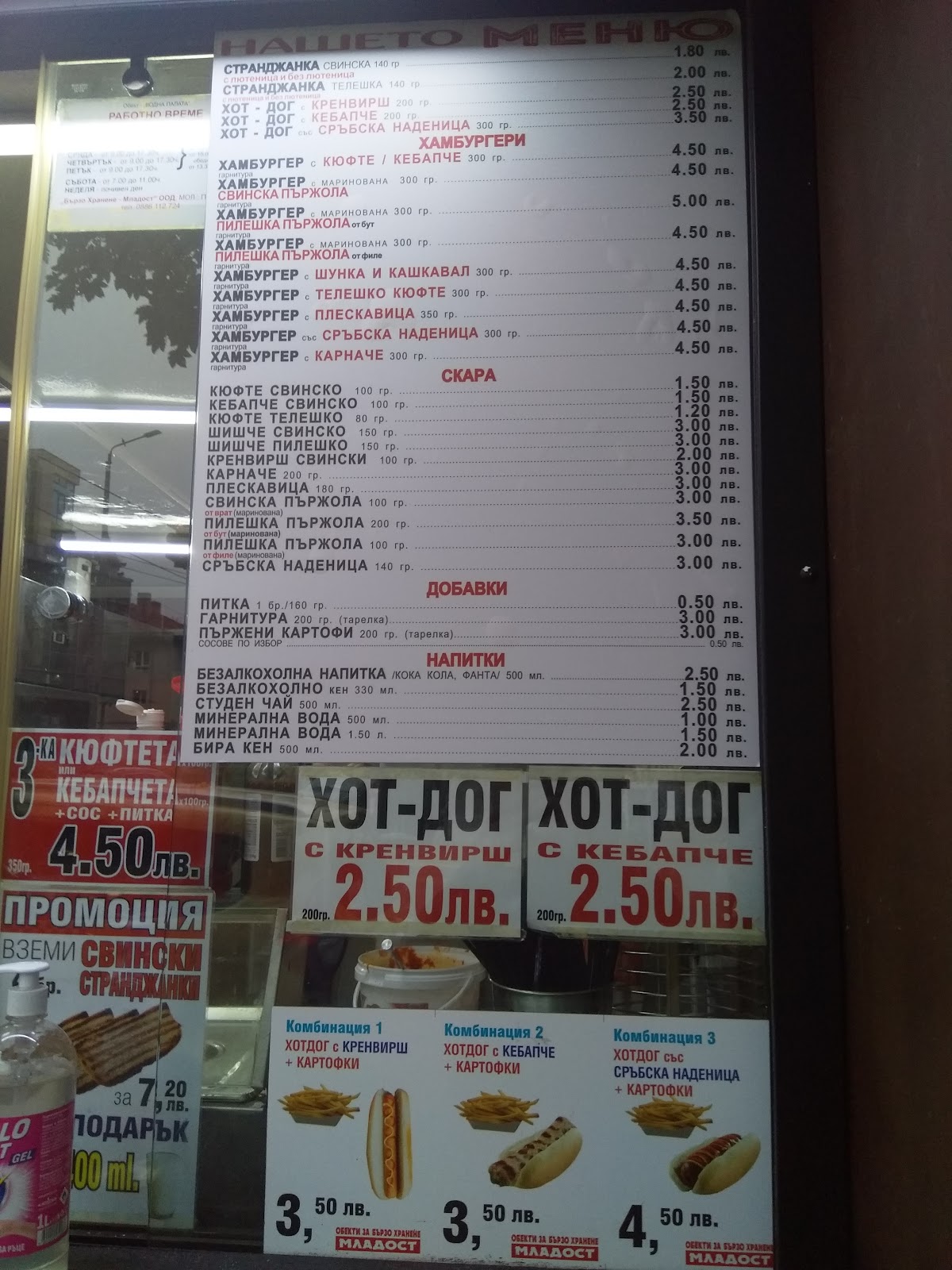 Бързо хранене „Младост“
